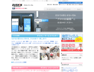 duskin-freedom.biz-web.jp screenshot