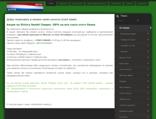 dutch-seeds.cc screenshot