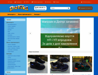 dutiki.com.ua screenshot
