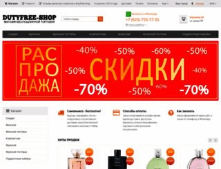 dutyfree-shop.ru screenshot