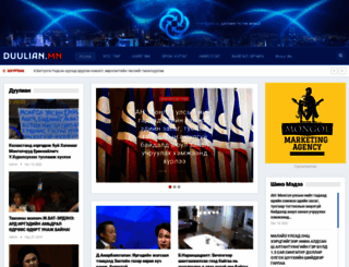 duulian.mn screenshot
