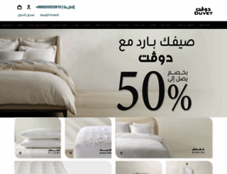 duvet.com.sa screenshot