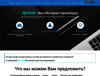 dv-com.net screenshot
