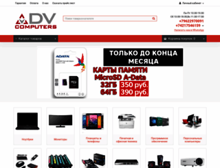dv-comp.ru screenshot