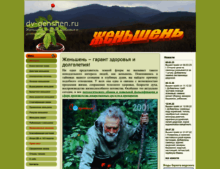 dv-genshen.ru screenshot