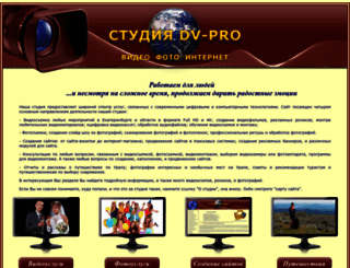 dv-pro.ru screenshot