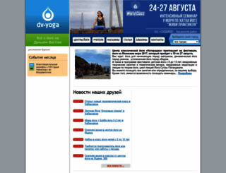 dv-yoga.ru screenshot