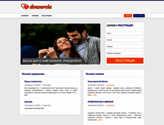 dvasercia.com.ua screenshot
