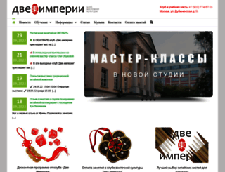 dveimperii.ru screenshot