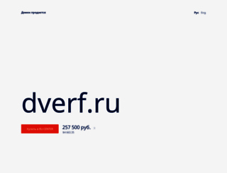 dverf.ru screenshot