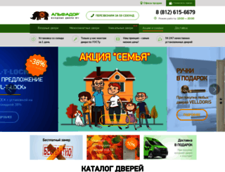 dveri-alfador.ru screenshot
