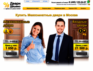 dveri-deshevo.ru screenshot