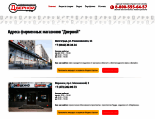 dveri-dvernoy.ru screenshot
