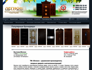 dveri-legion.com.ua screenshot