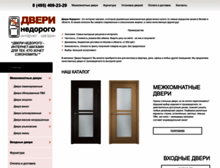 dveri-nedorogo.ru screenshot