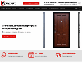 dveri-progress.ru screenshot