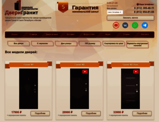 dverigranit.net screenshot