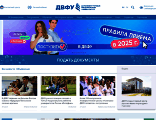 dvfu.ru screenshot
