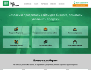 dvgid.ru screenshot