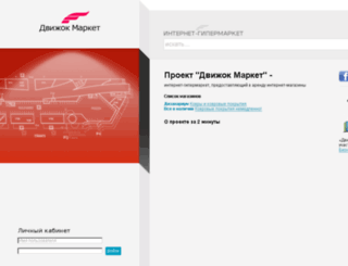 dvizhok-market.ru screenshot