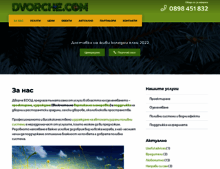 dvorche.com screenshot