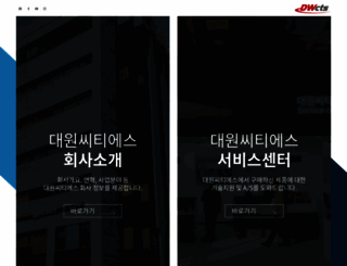 dwcts.co.kr screenshot