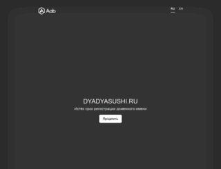 dyadyasushi.ru screenshot