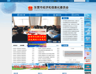 dyeic.dongying.gov.cn screenshot