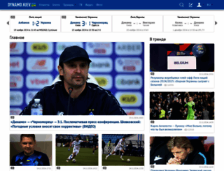 dynamo.kiev.ua screenshot