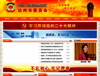 dzzx.gov.cn screenshot