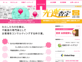 e-aihome.co.jp screenshot
