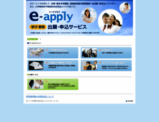 e-apply.jp screenshot