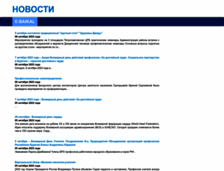 e-baikal.ru screenshot