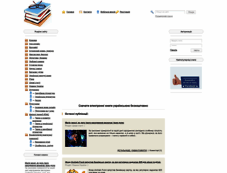 e-bookua.org.ua screenshot