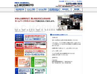 e-c-morimoto.jp screenshot