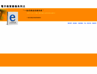e-catalog.com.hk screenshot