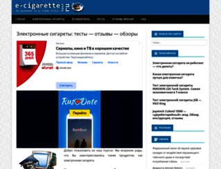 e-cigarette-test.ru screenshot