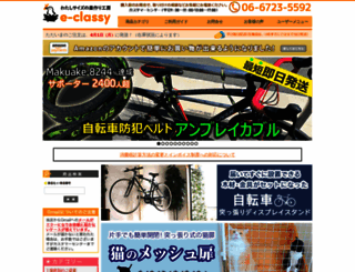 e-classy.jp screenshot