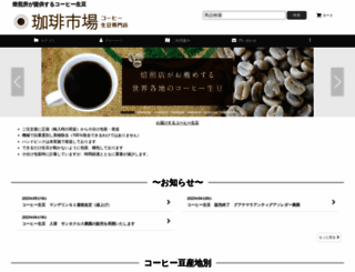 e-coffee.jp screenshot