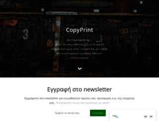 e-copyprint.gr screenshot