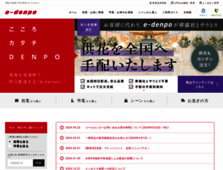 e-denpo.net screenshot