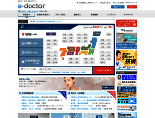 e-doctor.ne.jp screenshot