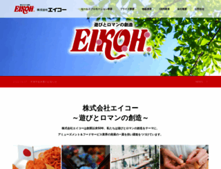 e-eikoh.co.jp screenshot