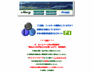e-filter.jp screenshot