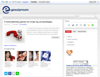 e-gossiproom.blogspot.com screenshot