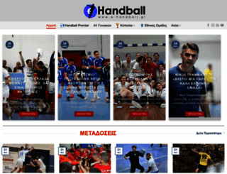 e-handball.gr screenshot