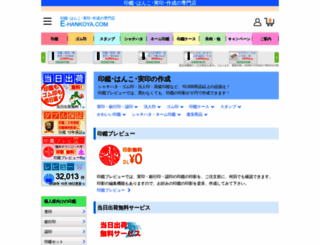 e-hankoya.com screenshot