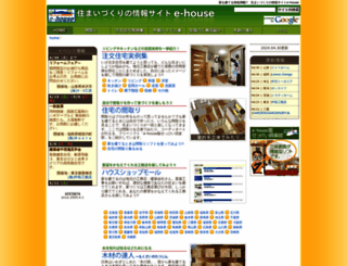 e-house.co.jp screenshot