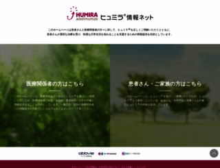 e-humira.jp screenshot