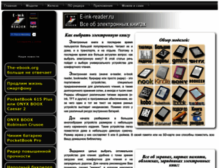 e-ink-reader.ru screenshot